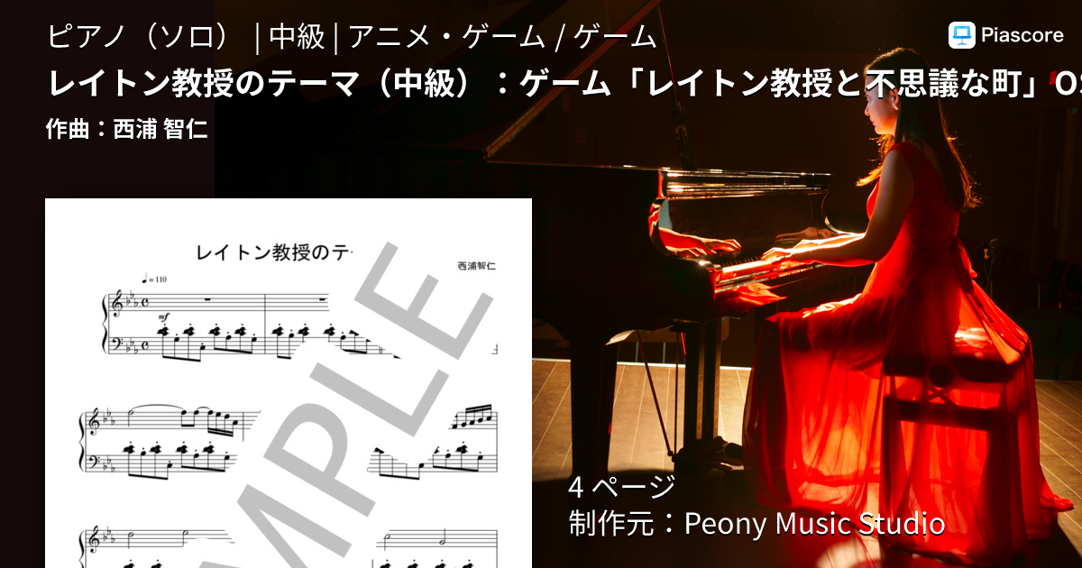 楽譜】レイトン教授のテーマ ：ゲーム「レイトン教授と不思議な町」OST