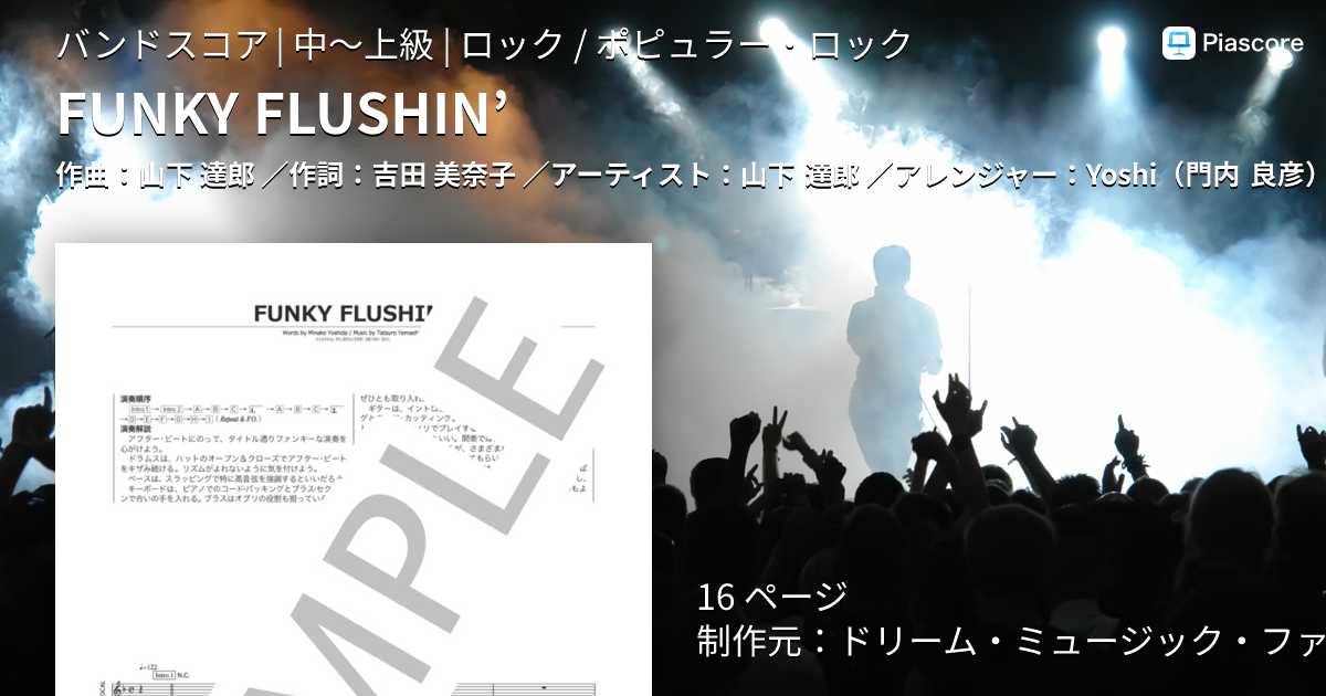 楽譜】FUNKY FLUSHIN' / 山下 達郎 (バンドスコア / 中〜上級