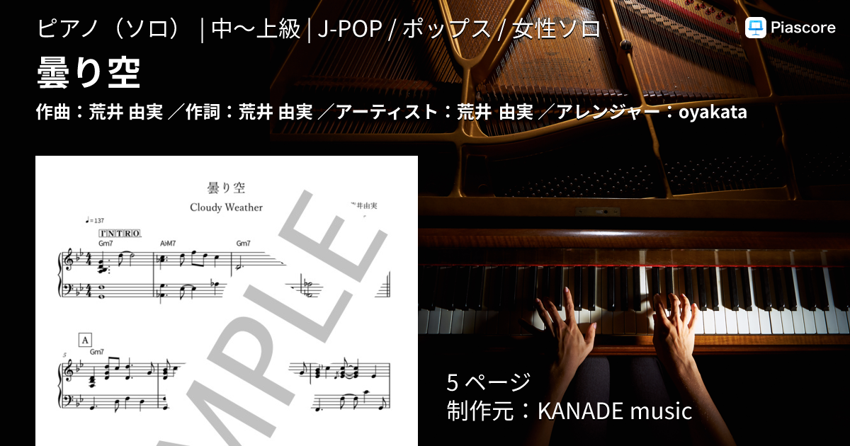 楽譜】曇り空 / 荒井 由実 (ピアノソロ / 中〜上級) - Piascore 楽譜ストア