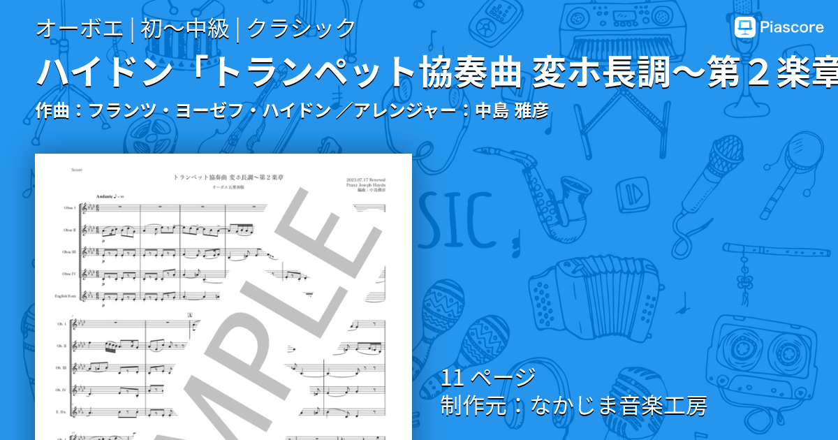 楽譜】ハイドン「トランペット協奏曲 変ホ長調〜第2楽章」オーボエ五