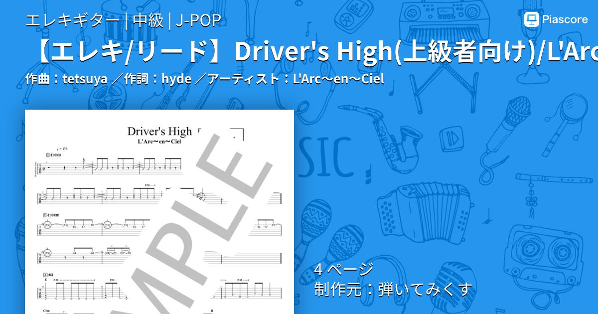 楽譜】 Driver's High / L'Arc〜en〜Ciel / L'Arc〜en〜Ciel (エレキ