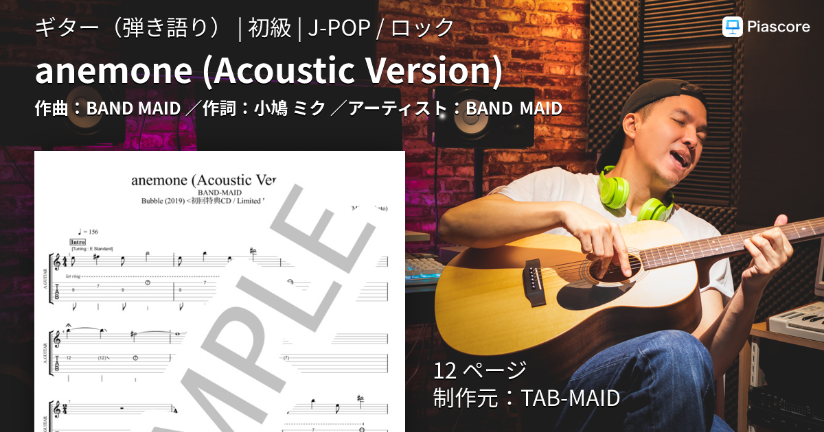 楽譜】anemone / BAND MAID (ギター弾き語り / 初級) - Piascore 楽譜