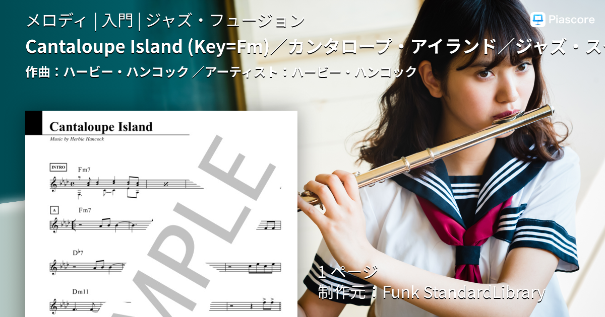 楽譜】Cantaloupe Island / カンタロープ・アイランド / ジャズ
