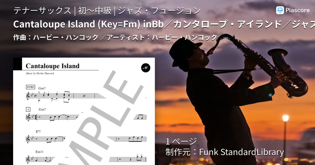 楽譜】Cantaloupe Island in B♭ / カンタロープ・アイランド / ジャズ