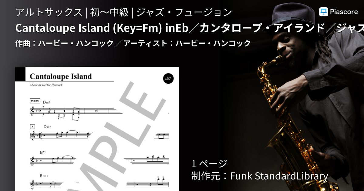 楽譜】Cantaloupe Island in E♭ / カンタロープ・アイランド / ジャズ