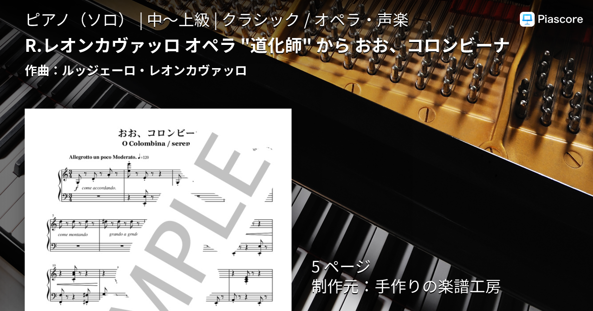 楽譜】R.レオンカヴァッロ オペラ 