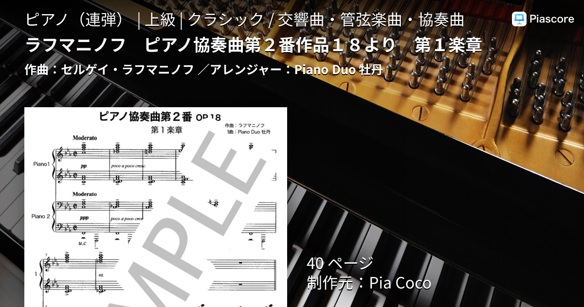楽譜】ラフマニノフ ピアノ協奏曲第2番作品18より 第1楽章 / セルゲイ