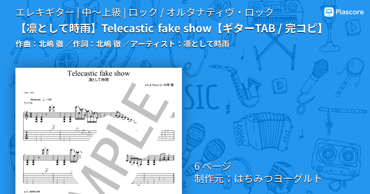 楽譜】 Telecastic fake show / 凛として時雨 (エレキギター / 中
