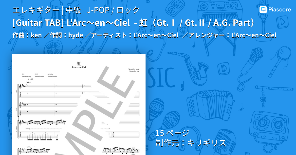 楽譜】 L'Arc～en～Ciel - 虹 / L'Arc〜en〜Ciel (エレキギター / 中級