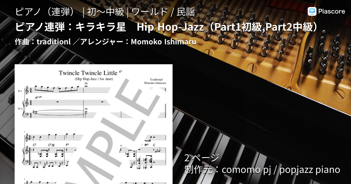 楽譜】ピアノ連弾：キラキラ星 Hip Hop-Jazz Part1初級,Part2中級
