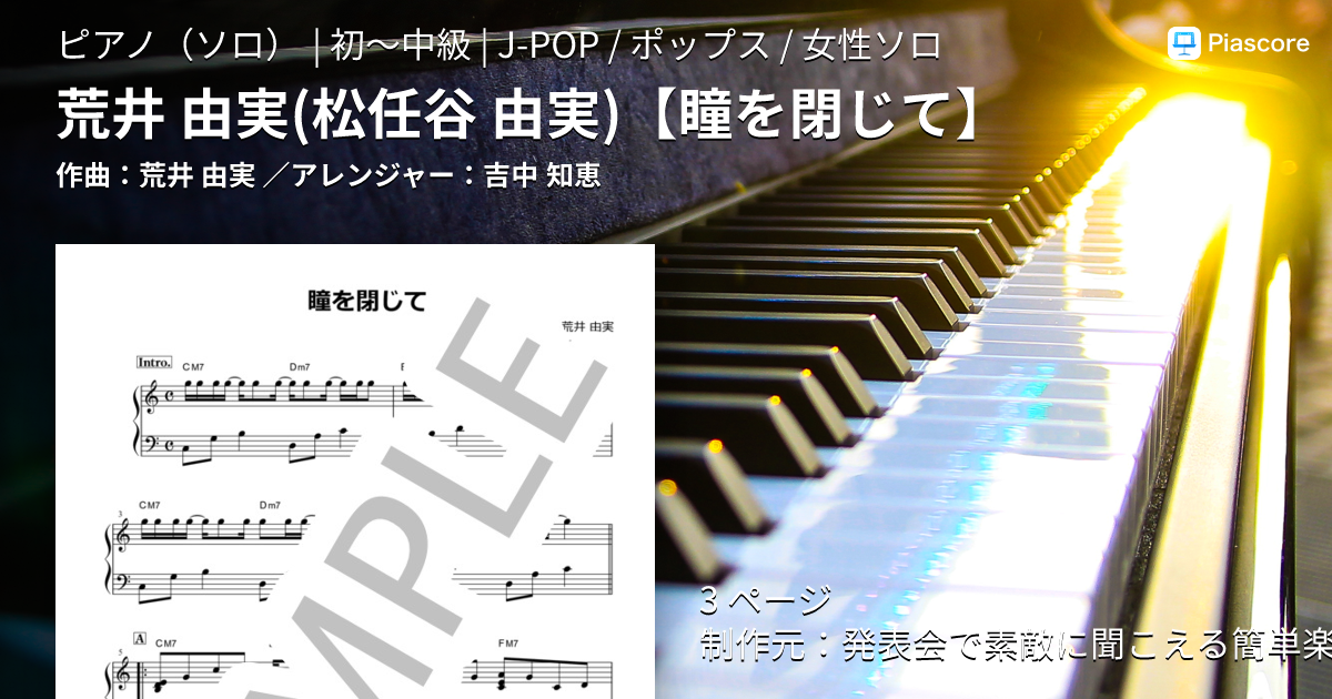 楽譜】荒井 由実 / 荒井 由実 (ピアノソロ / 初〜中級) - Piascore