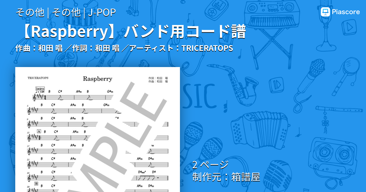 楽譜】 バンド用コード譜 / TRICERATOPS (その他 / その他) - Piascore