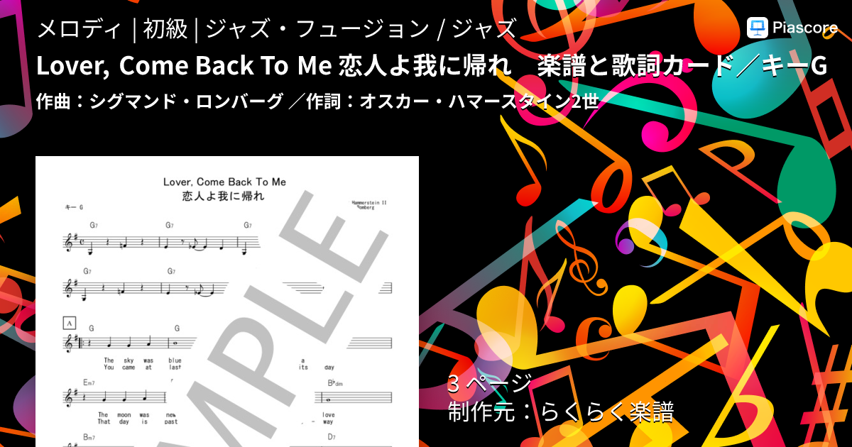楽譜】Lover, Come Back To Me 恋人よ我に帰れ 楽譜と歌詞カード