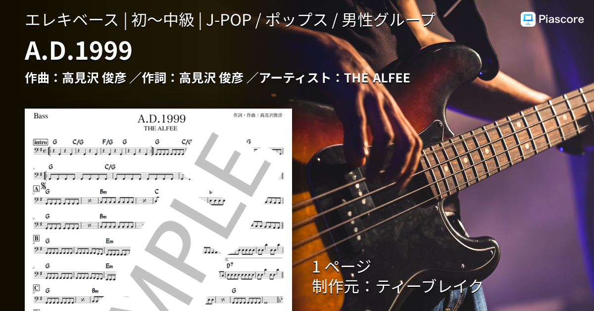 楽譜】A.D.1999 / THE ALFEE (エレキベース / 初〜中級) - Piascore