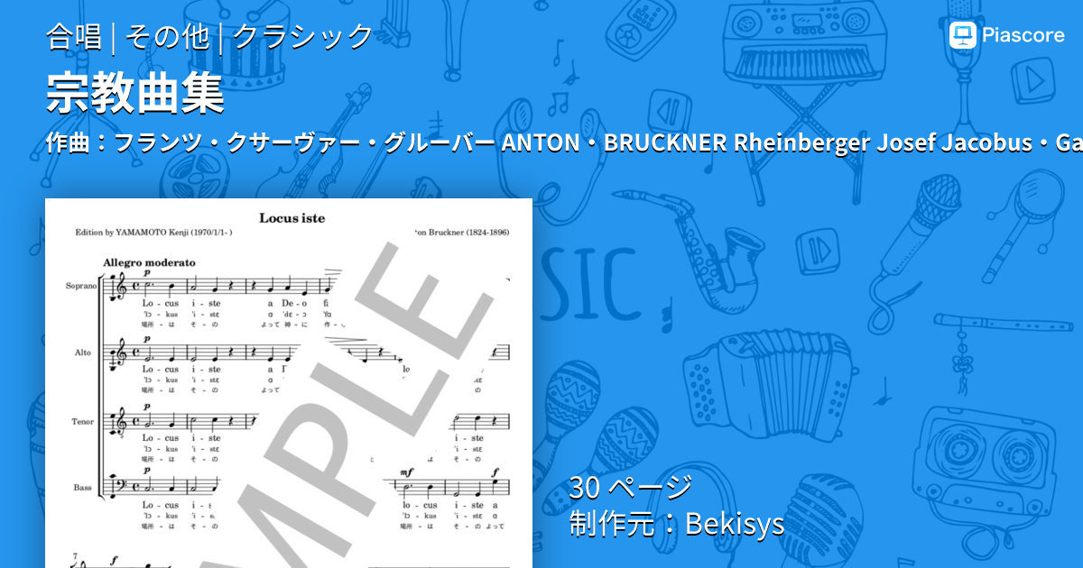 【合唱楽譜】ジェズアルド　宗教曲集１　送料込み 楽譜】宗教曲集 / フランツ・クサーヴァー・グルーバー (合唱 / その他