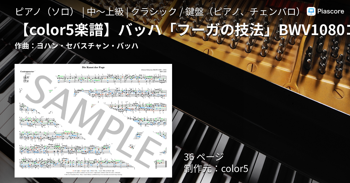 楽譜】 バッハ「フーガの技法」BWV1080コントラプンクトゥス第1〜第4