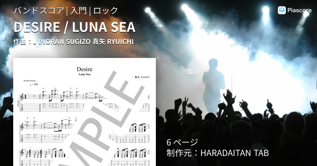 楽譜】DESIRE / LUNA SEA / J (バンドスコア / 入門) - Piascore 楽譜
