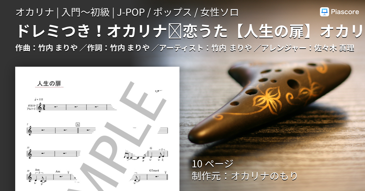楽譜】ドレミつき！オカリナ❤恋うた オカリナソロ＋電子オルガン伴奏