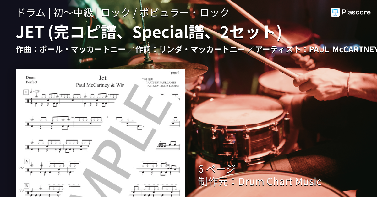 楽譜】JET 完コピ譜、Special譜、2セット / PAUL McCARTNEY & WINGS