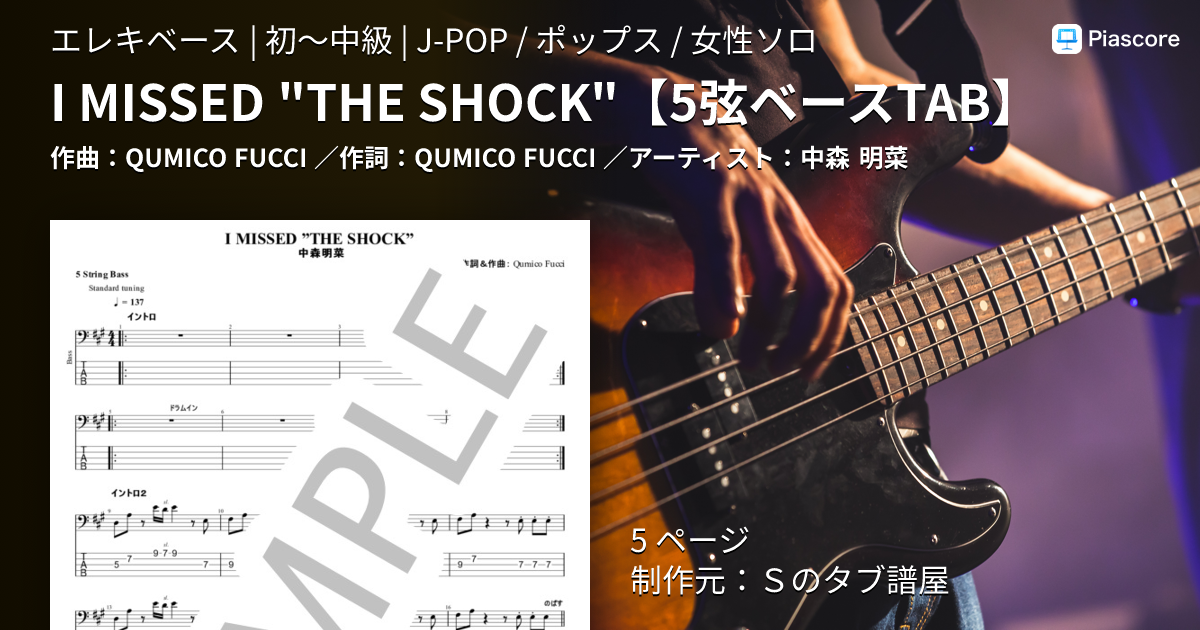 楽譜】I MISSED 