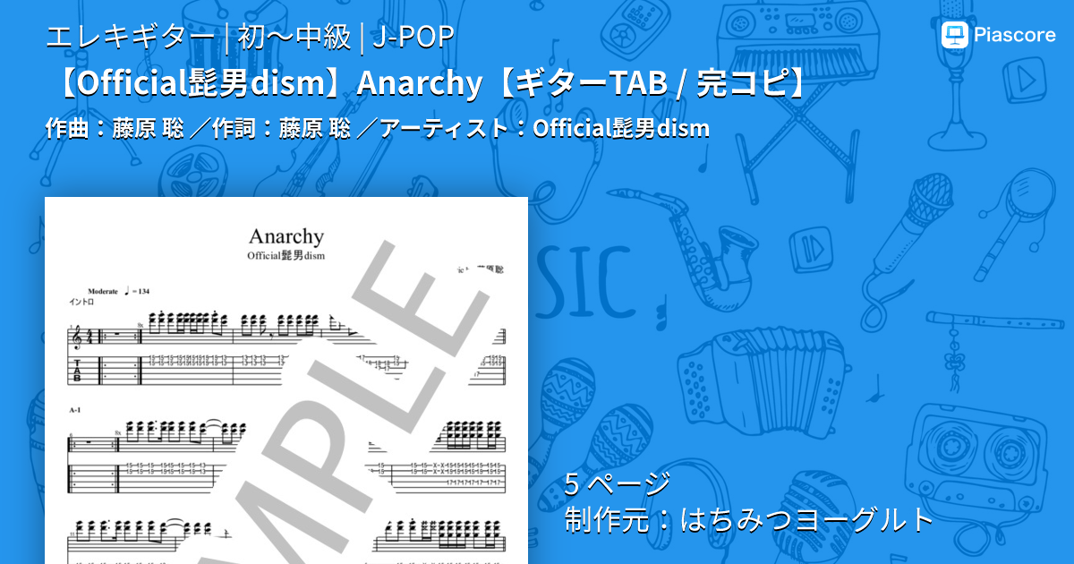 楽譜】 Anarchy / Official髭男dism (エレキギター / 初〜中級