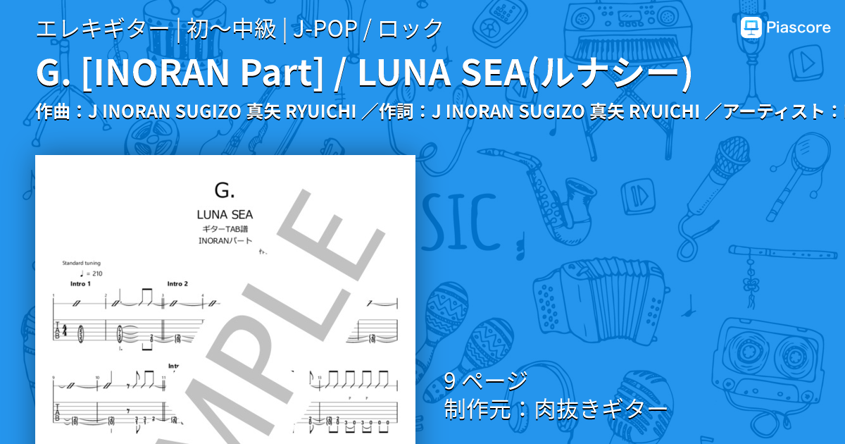 楽譜】G. / LUNA SEA ルナシー / LUNA SEA (エレキギター / 初〜中級