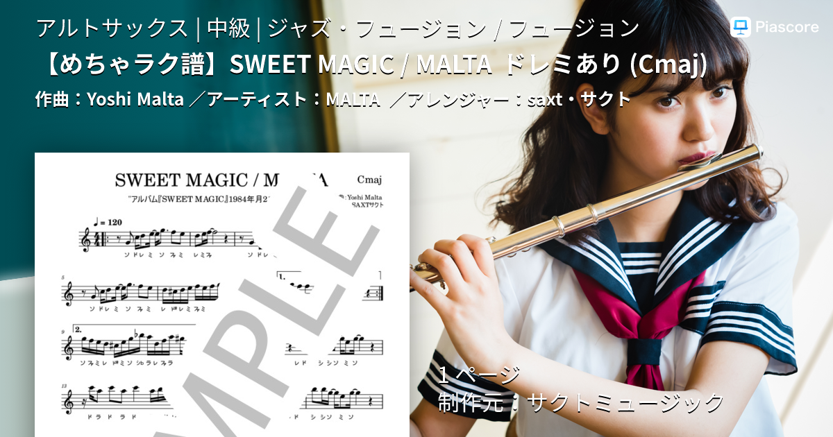 楽譜】 SWEET MAGIC / MALTA ドレミあり / MALTA (アルトサックス