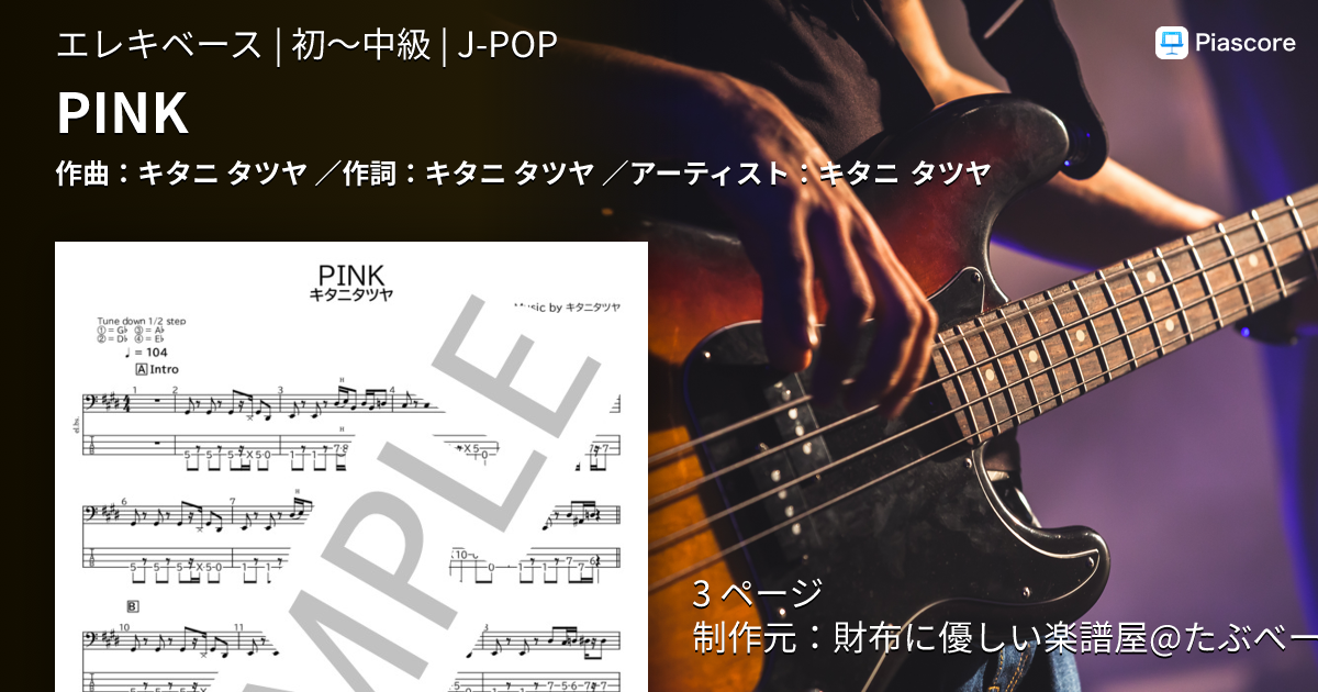 楽譜】PINK / キタニ タツヤ (エレキベース / 初〜中級) - Piascore