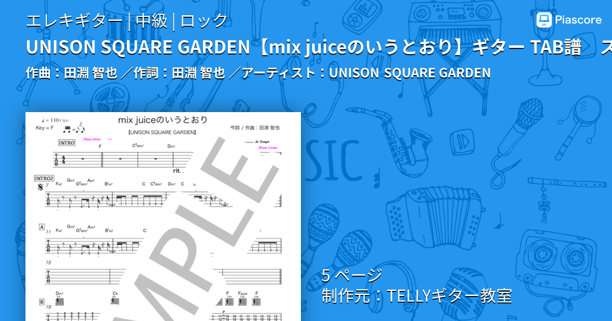 楽譜】UNISON SQUARE GARDEN ギター TAB譜 スコア 楽譜 / UNISON