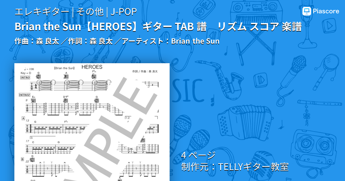 楽譜】Brian the Sun ギター TAB 譜 リズム スコア 楽譜 / Brian the