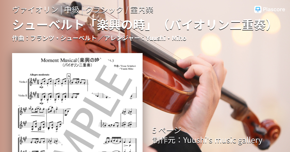 楽譜】シューベルト「楽興の時」 / フランツ・シューベルト