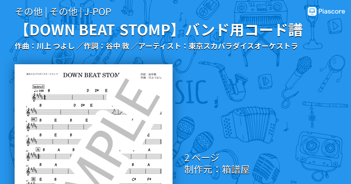 楽譜】 バンド用コード譜 / 東京スカパラダイスオーケストラ (その他