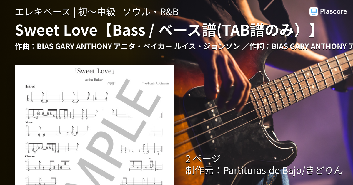 楽譜】Sweet Love / アニタ・ベイカー (エレキベース / 初〜中級