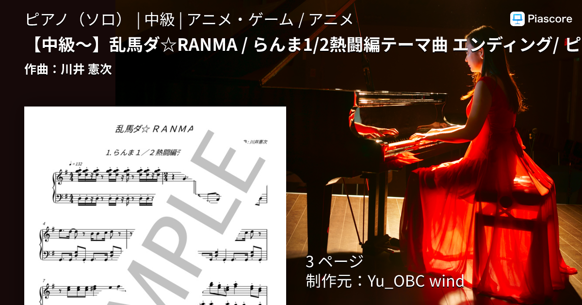 楽譜】 乱馬ダ☆RANMA / らんま1 / 2熱闘編テーマ曲 エンディング