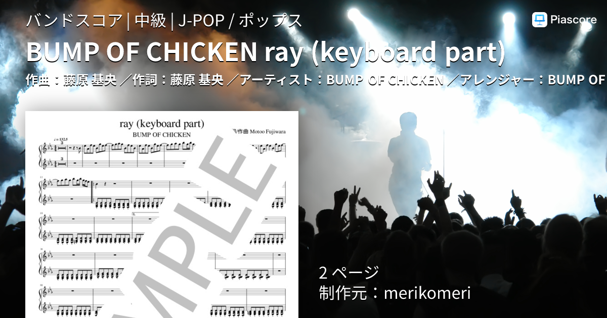 楽譜】BUMP OF CHICKEN ray / BUMP OF CHICKEN (バンドスコア / 中級