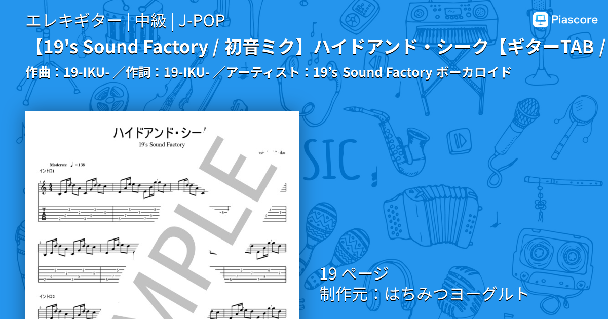 楽譜】 ハイドアンド・シーク / 19's Sound Factory (エレキギター