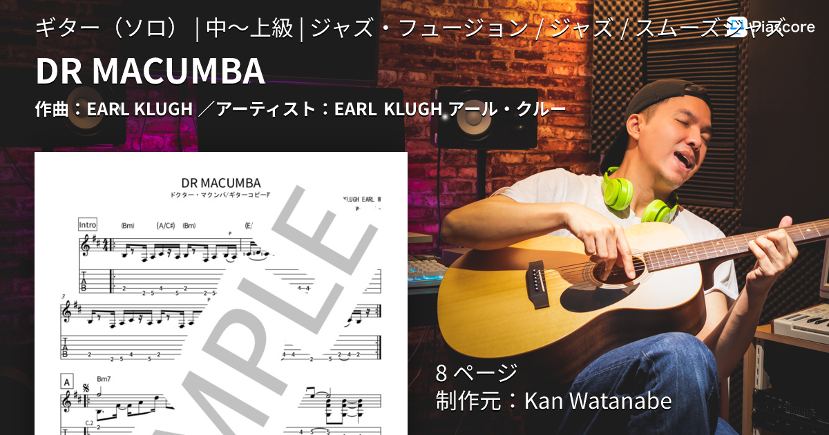 楽譜】DR MACUMBA / EARL KLUGH (ギターソロ / 中〜上級) - Piascore