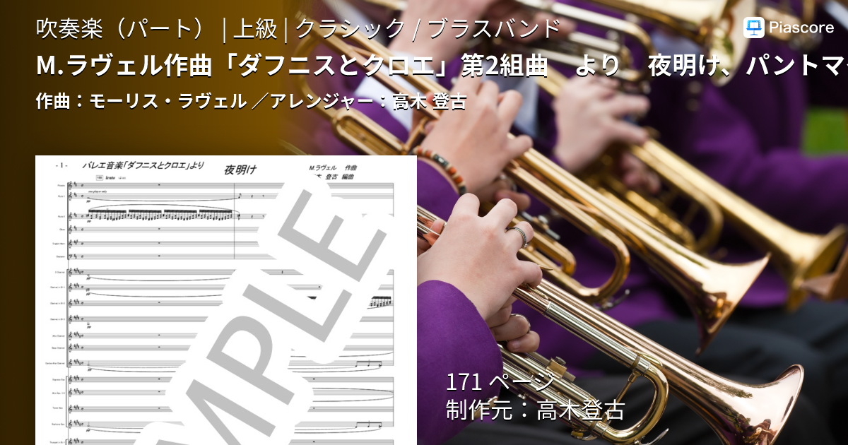 楽譜】M.ラヴェル作曲「ダフニスとクロエ」第2組曲 より 夜明け