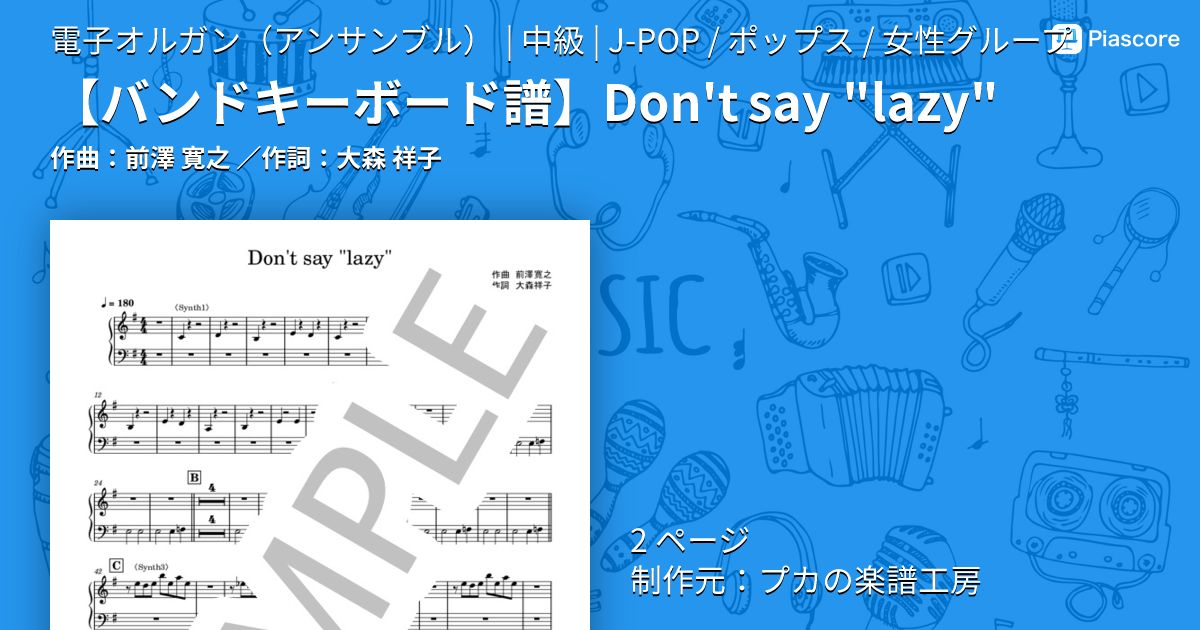 楽譜】 Don't say 
