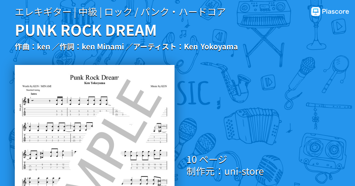 楽譜】PUNK ROCK DREAM / Ken Yokoyama (エレキギター / 中級