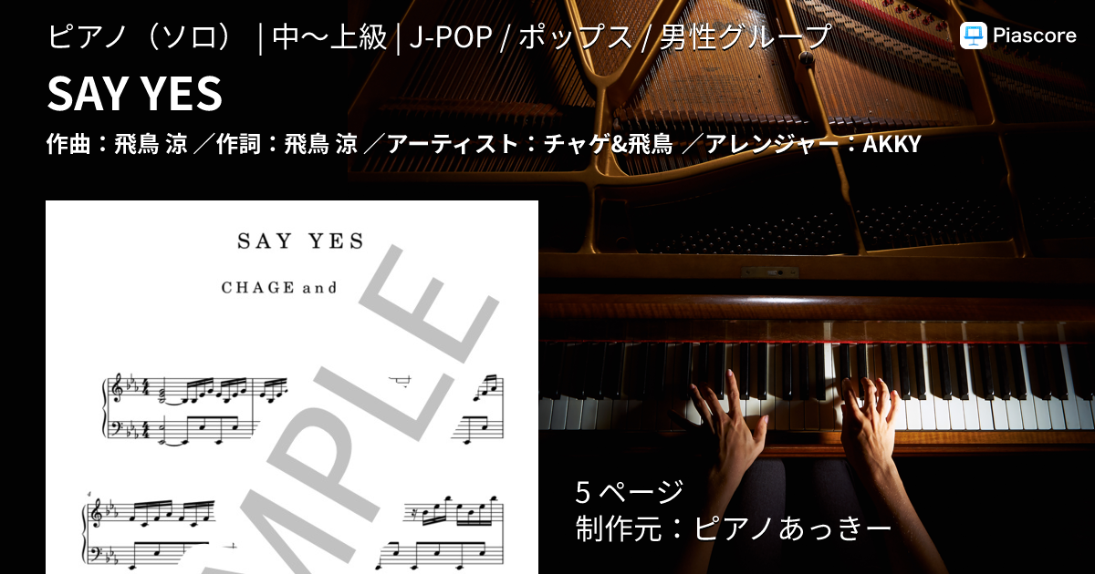 チャゲ&飛鳥　ピアノ弾き語り 楽譜】SAY YES / チャゲ&飛鳥 (ピアノソロ / 中〜上級) - Piascore
