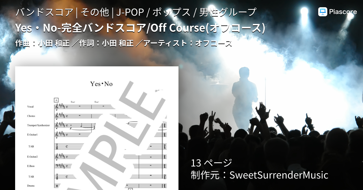 楽譜】Yes・No-完全バンドスコア / Off Course オフコース / オフ