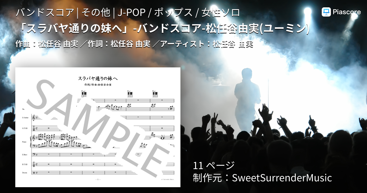 楽譜】「スラバヤ通りの妹へ」-バンドスコア-松任谷由実 / 松任谷 由実