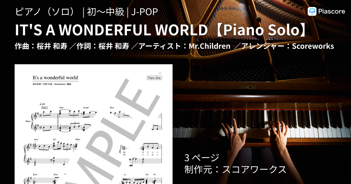 楽譜】IT'S A WONDERFUL WORLD / Mr.Children (ピアノソロ / 初〜中級