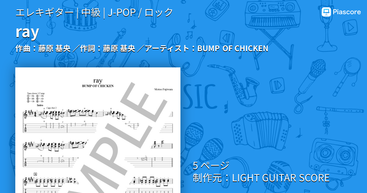 楽譜】ray / BUMP OF CHICKEN (エレキギター / 中級) - Piascore 楽譜