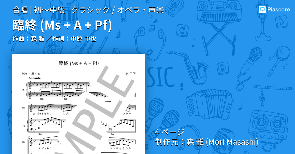 現代アート　M.Kimura Impress 52/100 額付き　楽譜 楽譜】臨終 / 森 雅 (合唱 / 初〜中級) - Piascore 楽譜ストア