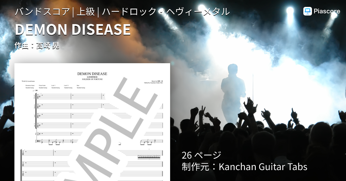 楽譜】DEMON DISEASE / 高崎 晃 (バンドスコア / 上級) - Piascore