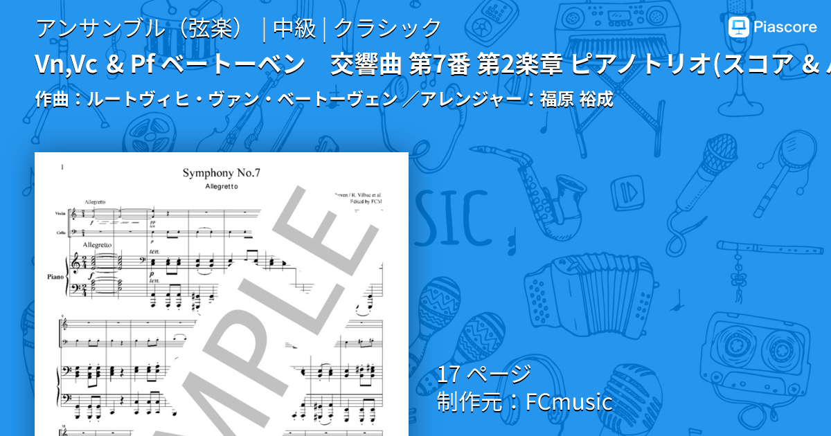 楽譜】Vn,Vc & Pf ベートーベン 交響曲 第7番 第2楽章 ピアノトリオ