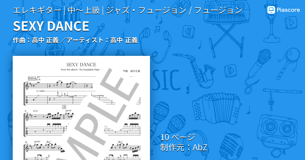楽譜】SEXY DANCE / 高中 正義 (エレキギター / 中〜上級) - Piascore