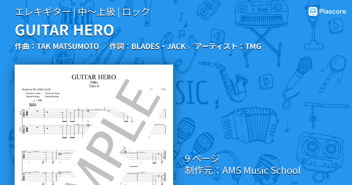 楽譜】GUITAR HERO / TMG (エレキギター / 中〜上級) - Piascore 楽譜